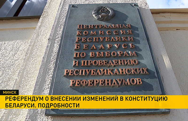 В ЦИК рассказали, как будет проходить референдум по новой редакции Конституции