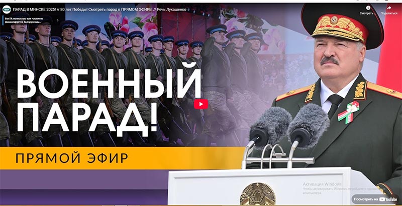 ПАРАД В МИНСКЕ 2025! // 80 лет Победы! Смотреть парад в ПРЯМОМ ЭФИРЕ! // Речь Лукашенко