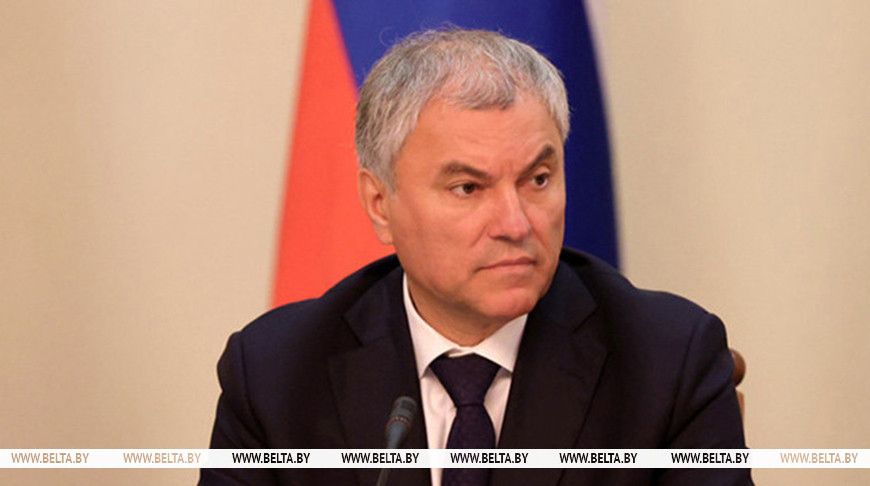 Володин: закон США о конфискации активов РФ спровоцирует разрушение экономики ЕС