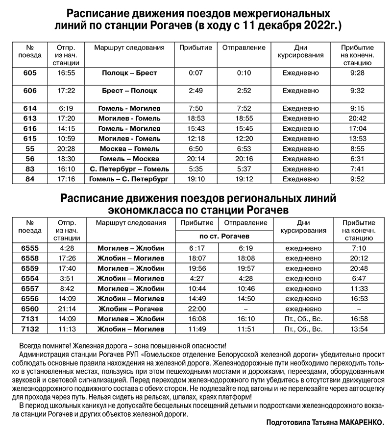 Станция Рогачев: как изменится движение поездов с 11 декабря?