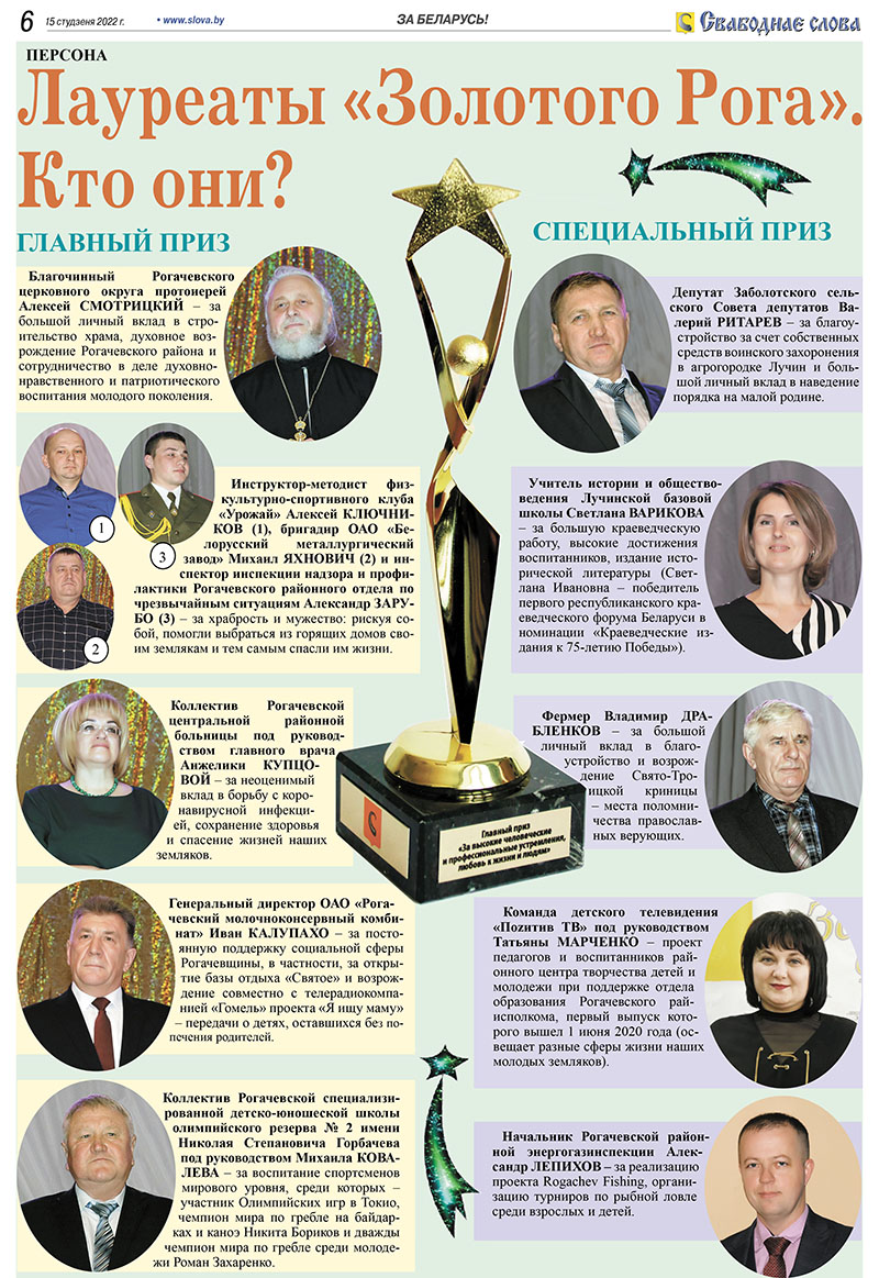Кто лауреаты "Золотого Рога" в Рогачеве?