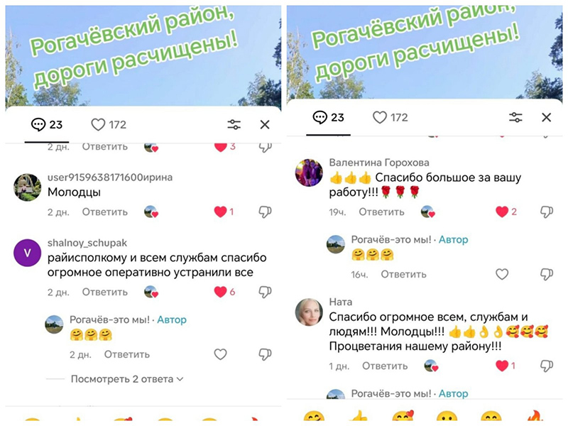 Рогачевцы в соцсетях благодарят всех, кто принял участие в ликвидации последствий урагана.