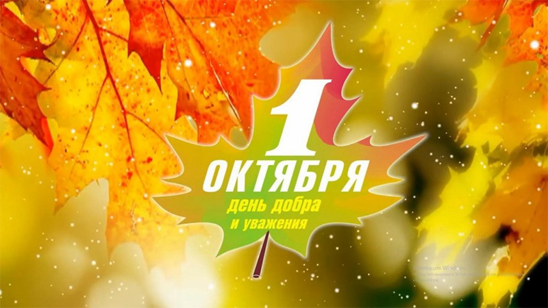 Дорогие ветераны войны и труда, люди старшего поколения!