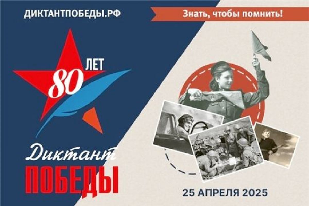 Рогачевцы примут участие в Международном историческом «Диктанте Победы»