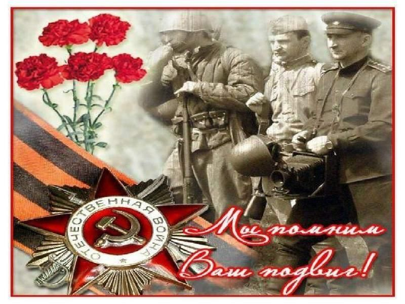 9 Мая - День Победы. С праздником!