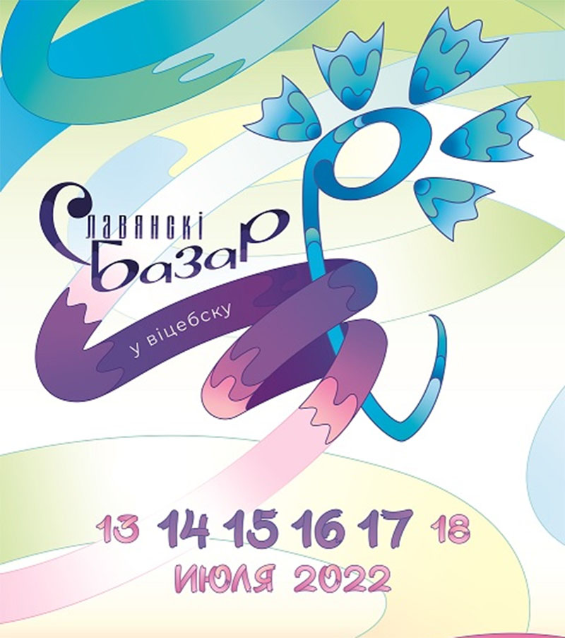 Славянский базар 2022 в Витебске. Афиша и программа фестиваля Славянский базар Витебск  Полная программа Славянского базара 2022 в Витебске