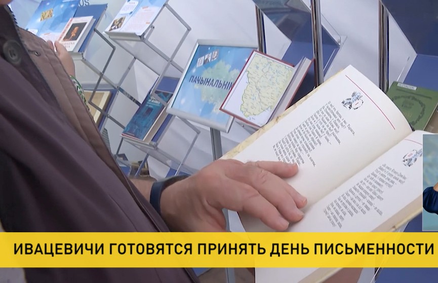 Ивацевичи готовятся принять День письменности