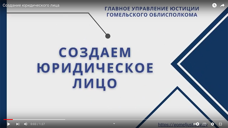 Создание юридического лица