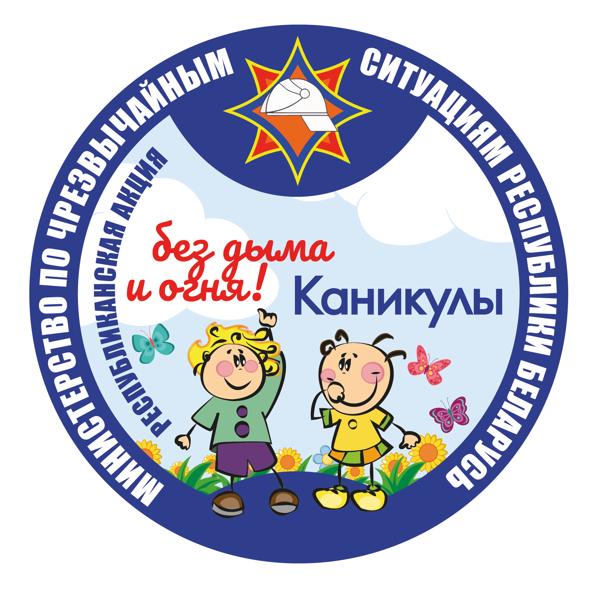 На Рогачевщине стартовали каникулы без дыма и огня