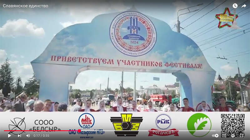 Славянское единство