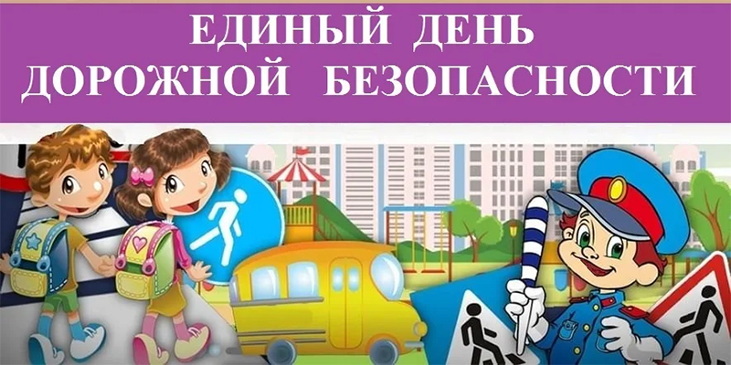 Первый и главный урок –  безопасность!