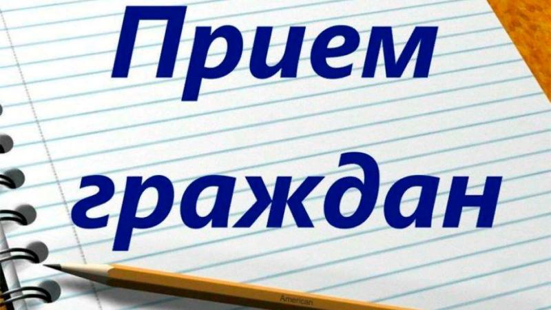В Рогачеве пройдут личные приемы граждан