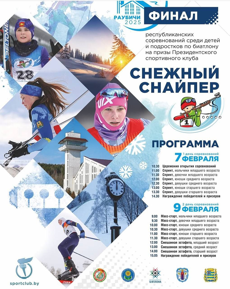 Сегодня стартует финал республиканских соревнований по биатлону «Снежный снайпер»