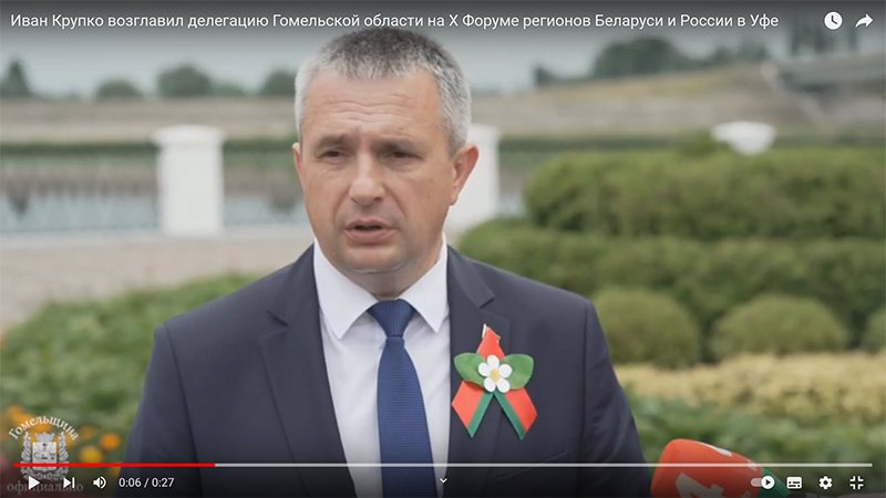 Иван Крупко возглавил делегацию Гомельской области на Х Форуме регионов Беларуси и России в Уфе