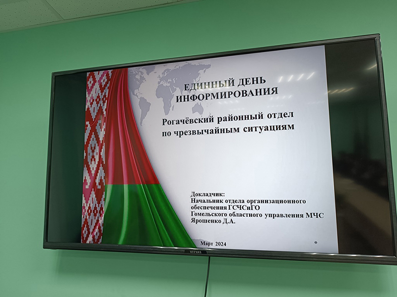 У рогачевских спасателей прошел единый день информирования