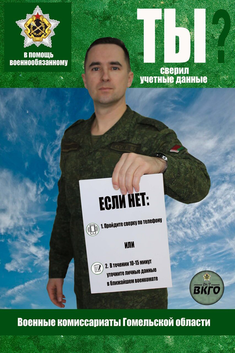 Рогачевцы, а вы сверили учетные данные военнообязанных?