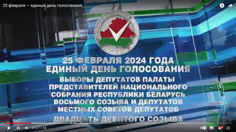 25 февраля — единый день голосования