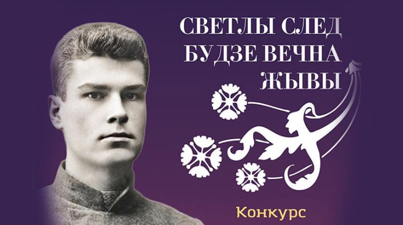 Конкурс, посвященный творчеству Максима Богдановича, проходит в Беларуси 