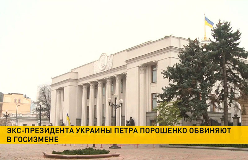 Петра Порошенко обвиняют в госизмене