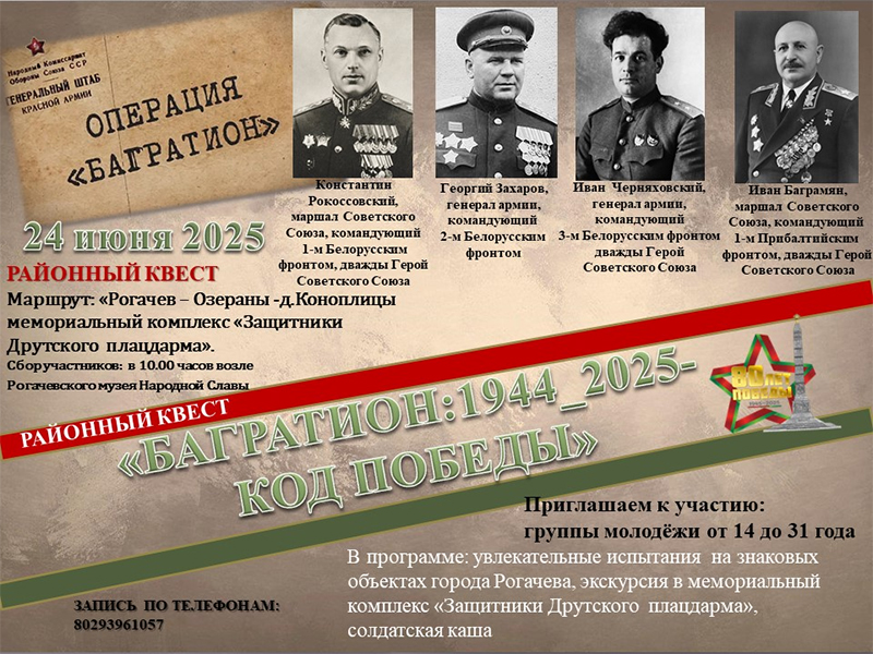Рогачевцы, присоединяйтесь!