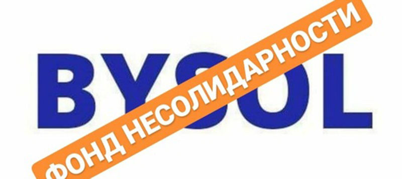 Белоруска, работавшая в BYSOL ассистентом Стрижака, рассказала, как в фонде “воруют народные деньги”