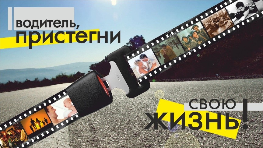 28 июля на Рогачевщине пройдет Единый день безопасности дорожного движения под девизом «Пристегни себя и своих пассажиров!»