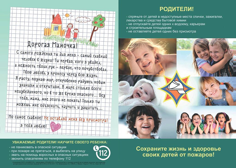 Родители, позаботьтесь о безопасности детей!