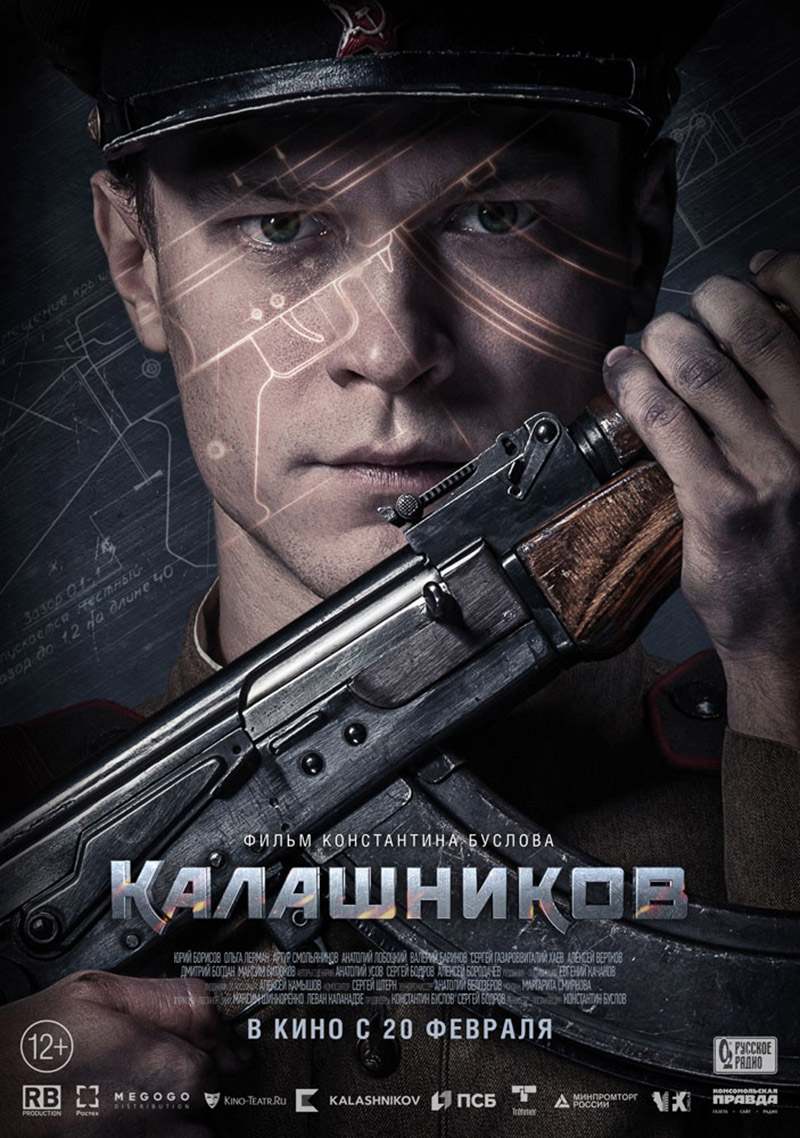 Рогачевцы, фильм о Калашникове пропустить нельзя!
